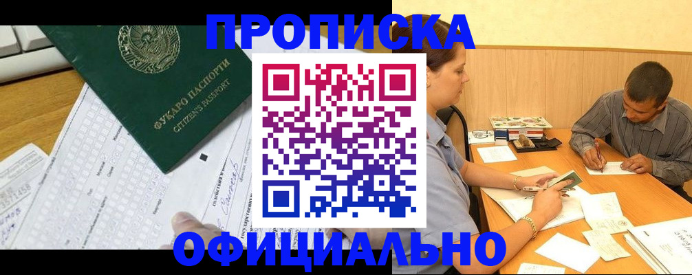 прописка штамп в Удомле