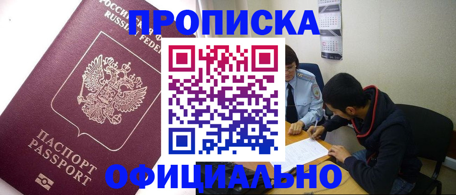 прописка для кредита в Удомле