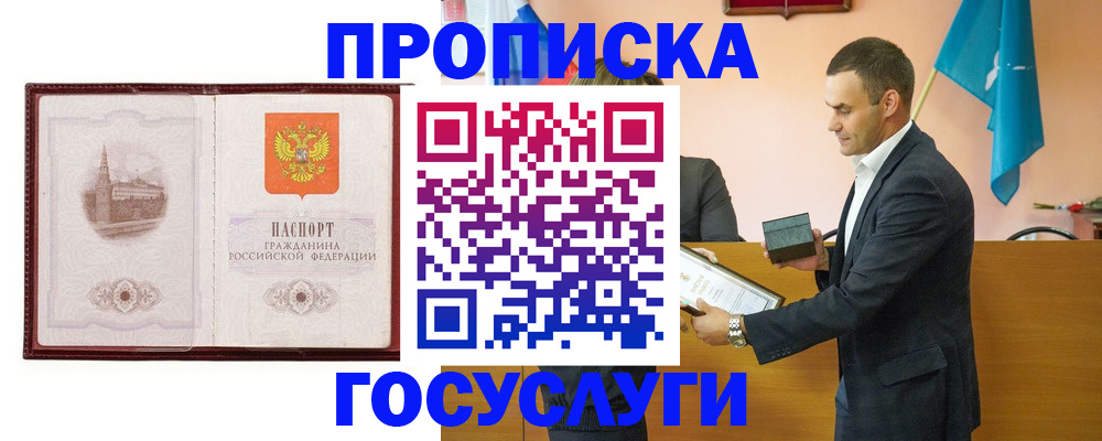 прописка в квартире в Удомле