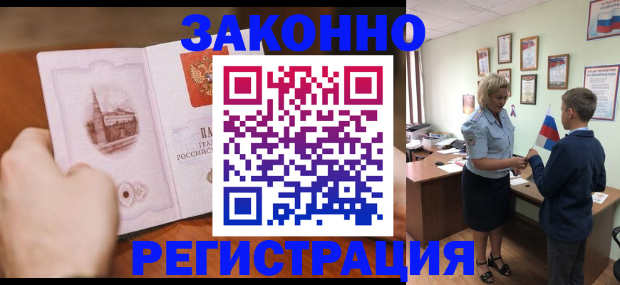 временная регистрация в квартире в Удомле