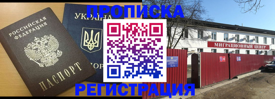 временная регистрация для школы в Удомле